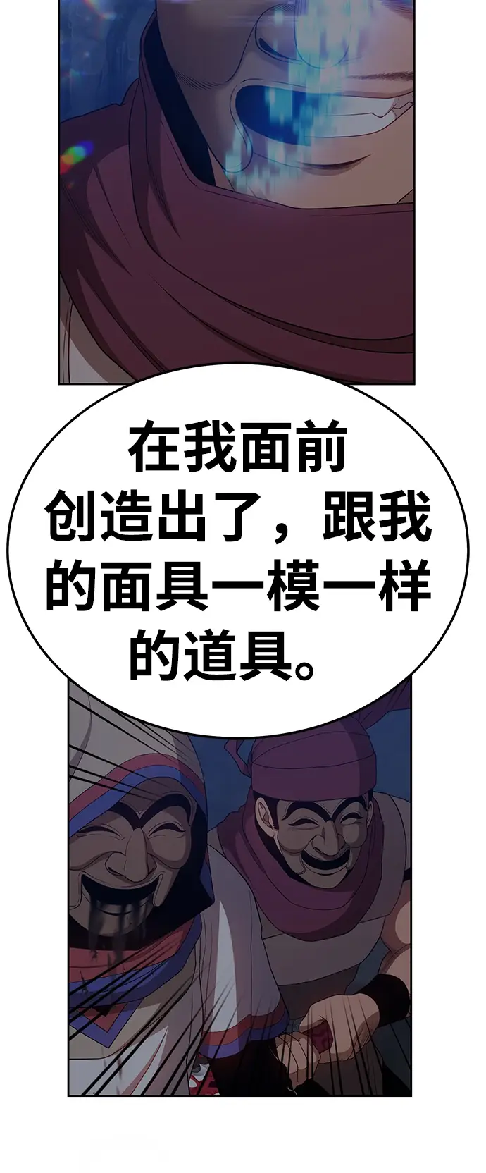 漫画《99强化木棍》[第21话] 屁屁man（1）第149张图