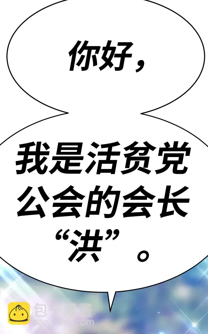 漫画《99强化木棍》[第21话] 屁屁man（1）第163张图