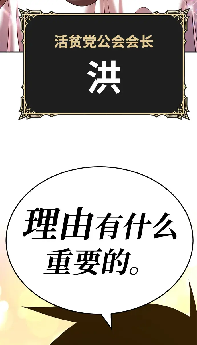 漫画《99强化木棍》[第21话] 屁屁man（1）第165张图