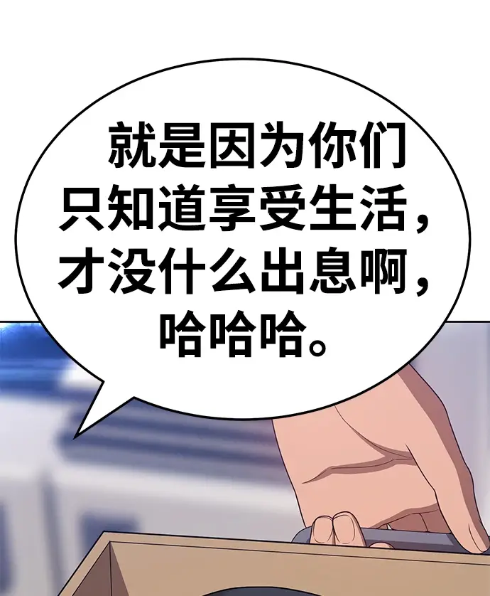 漫画《99强化木棍》[第21话] 屁屁man（1）第194张图