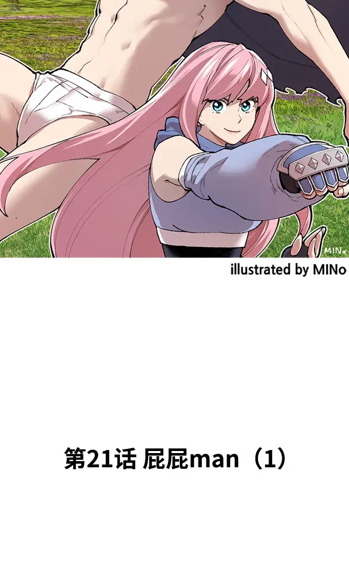 漫画《99强化木棍》[第21话] 屁屁man（1）第3张图
