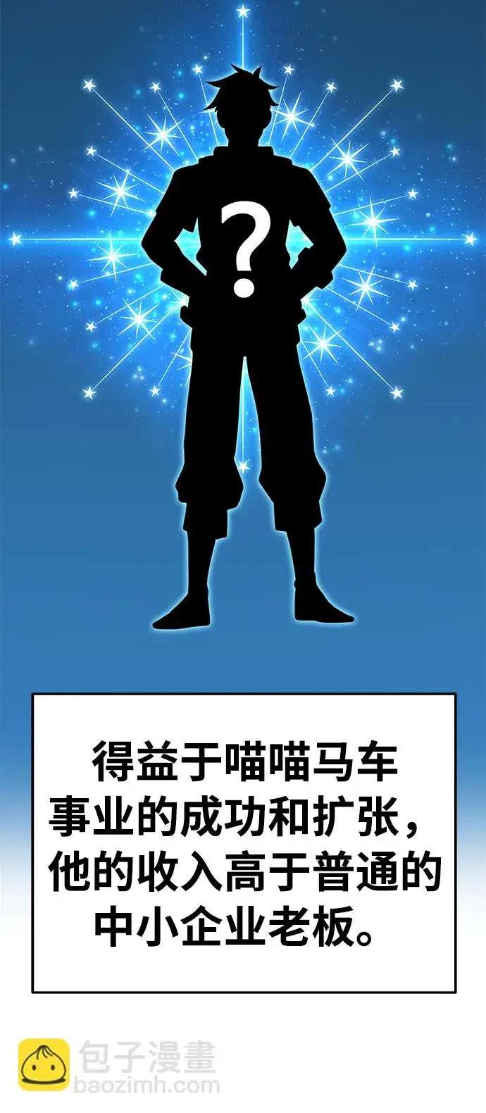 漫画《99强化木棍》[第21话] 屁屁man（1）第77张图