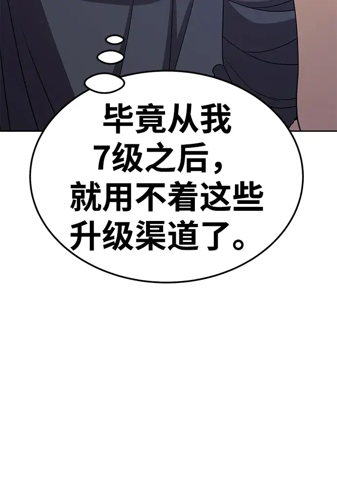 漫画《99强化木棍》[第21话] 屁屁man（1）第86张图