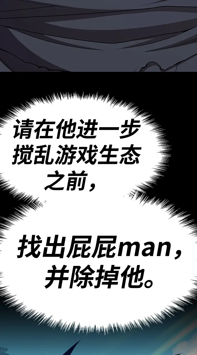 漫画《99强化木棍》[第22话] 屁屁man（2）第105张图
