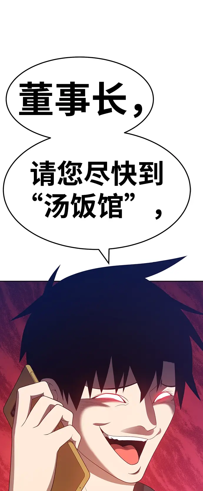 漫画《99强化木棍》[第22话] 屁屁man（2）第117张图