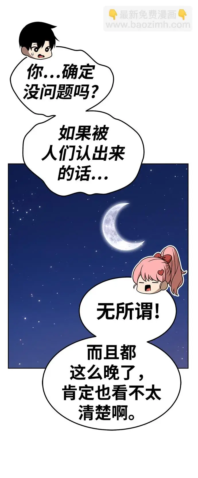 漫画《99强化木棍》[第22话] 屁屁man（2）第134张图
