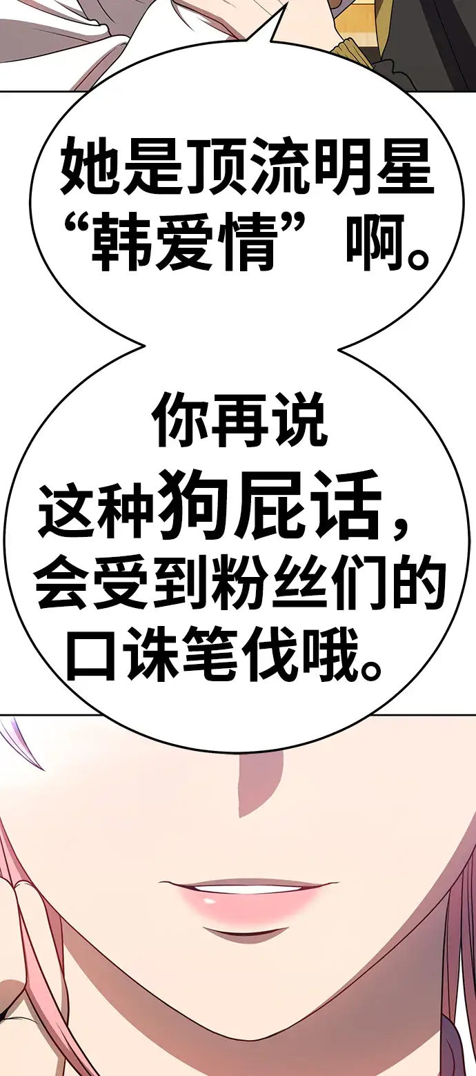 漫画《99强化木棍》[第22话] 屁屁man（2）第157张图