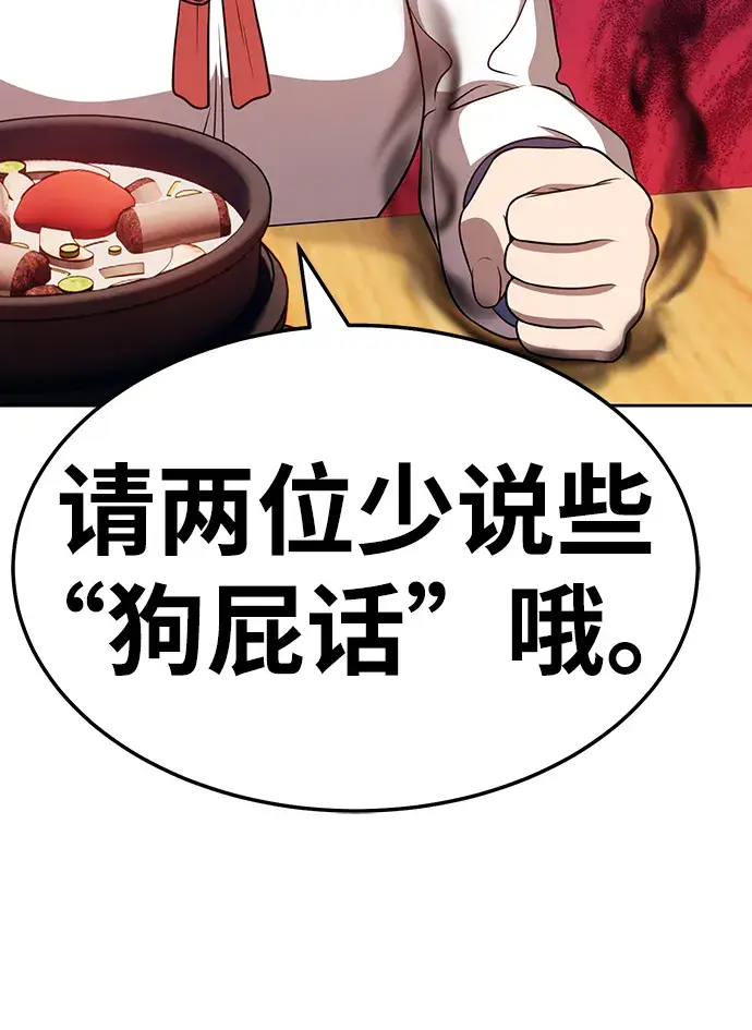 漫画《99强化木棍》[第22话] 屁屁man（2）第161张图