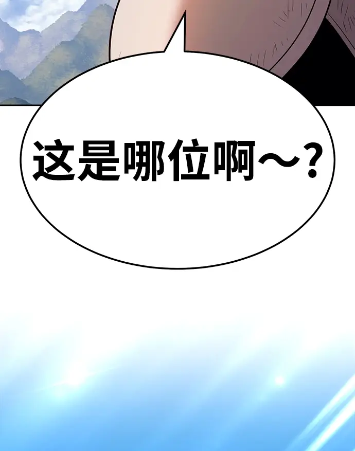 漫画《99强化木棍》[第22话] 屁屁man（2）第243张图