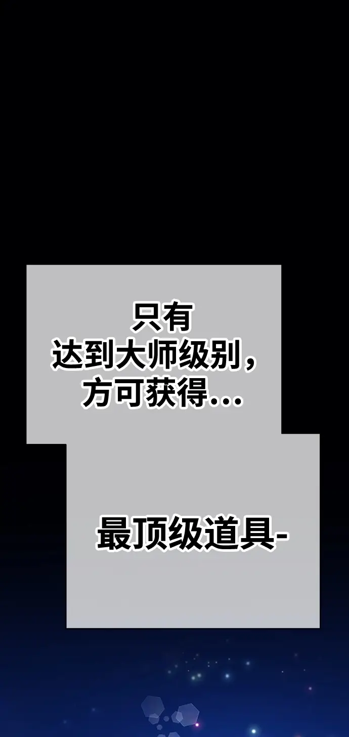 漫画《99强化木棍》[第22话] 屁屁man（2）第29张图