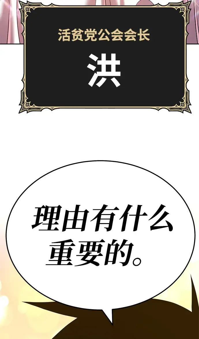 漫画《99强化木棍》[第22话] 屁屁man（2）第4张图