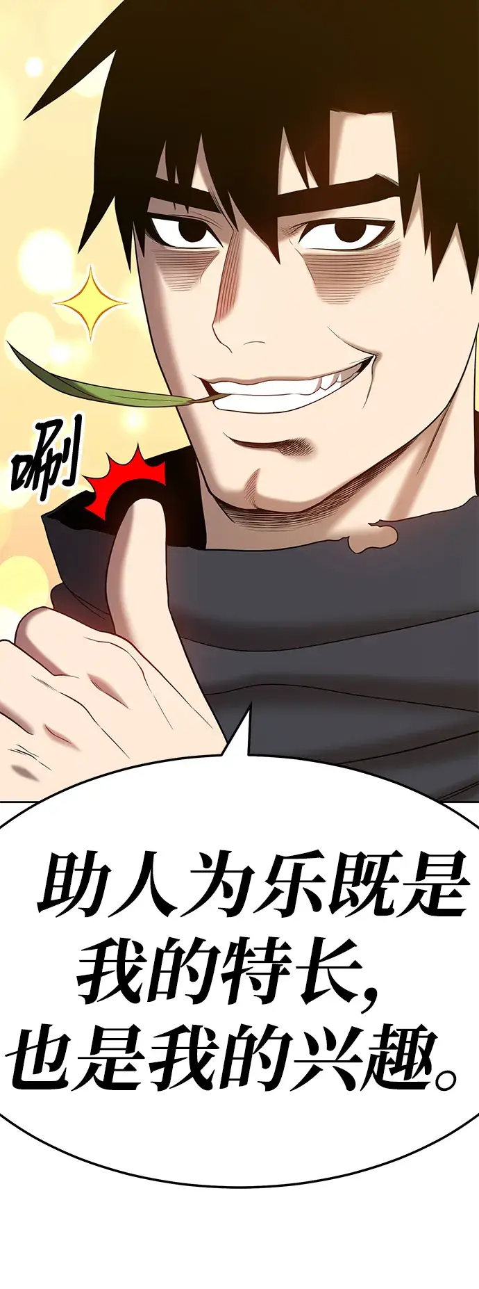 漫画《99强化木棍》[第22话] 屁屁man（2）第5张图