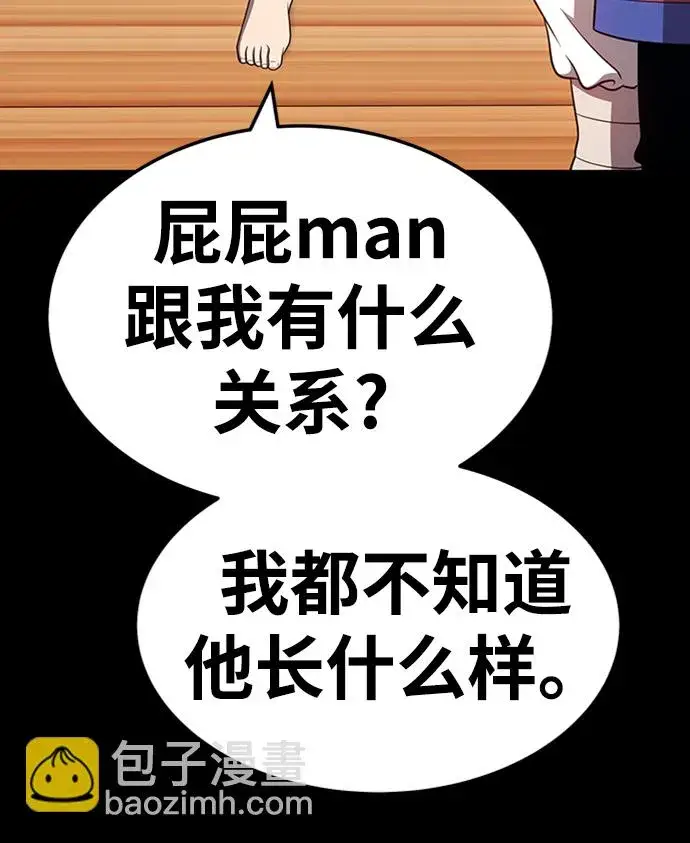 漫画《99强化木棍》[第22话] 屁屁man（2）第80张图