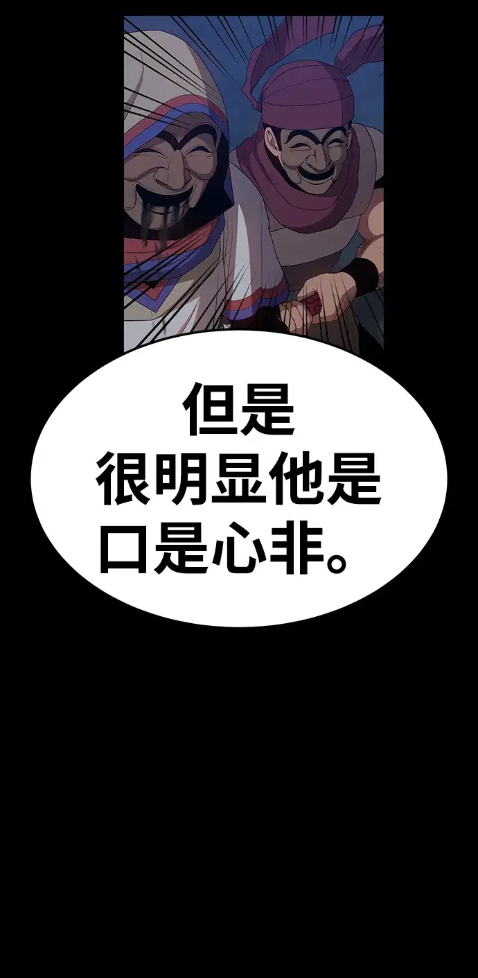 漫画《99强化木棍》[第22话] 屁屁man（2）第83张图