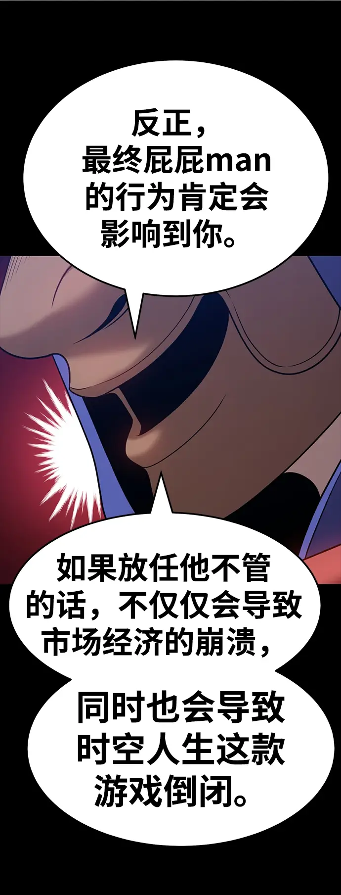 漫画《99强化木棍》[第22话] 屁屁man（2）第90张图
