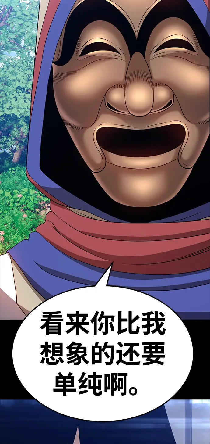 漫画《99强化木棍》[第22话] 屁屁man（2）第96张图