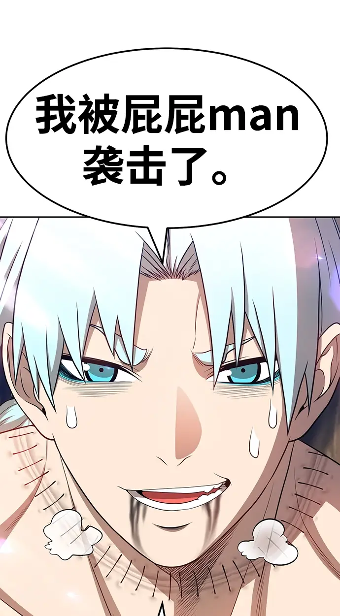 漫画《99强化木棍》[第23话] 屁屁man（3）第104张图