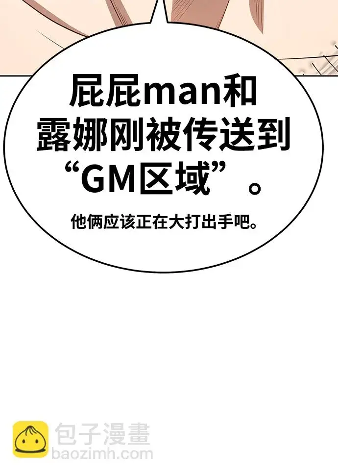 漫画《99强化木棍》[第23话] 屁屁man（3）第105张图