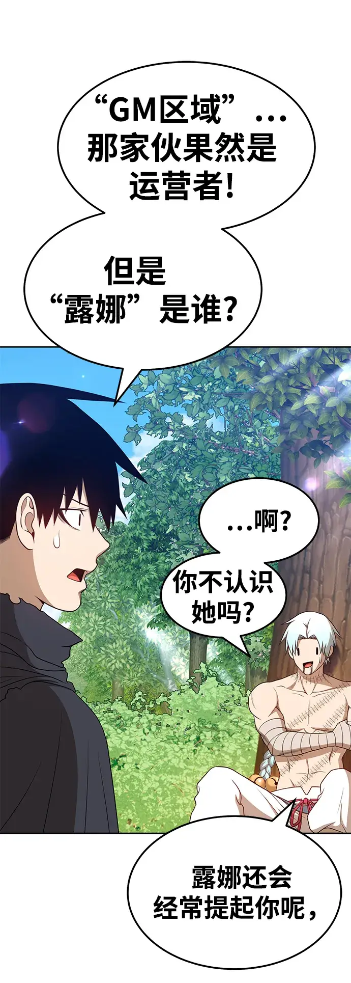漫画《99强化木棍》[第23话] 屁屁man（3）第106张图
