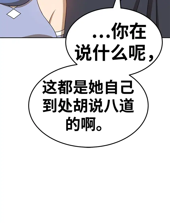 漫画《99强化木棍》[第23话] 屁屁man（3）第111张图