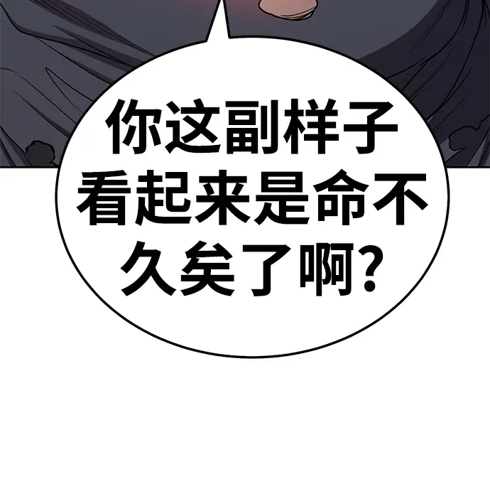 漫画《99强化木棍》[第23话] 屁屁man（3）第119张图