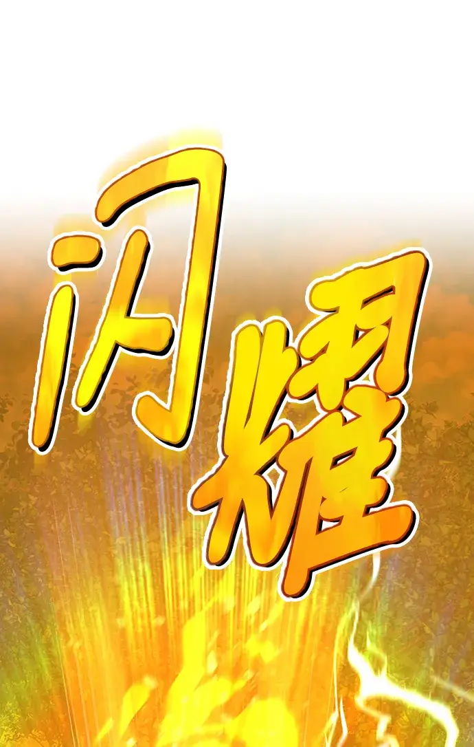 漫画《99强化木棍》[第23话] 屁屁man（3）第129张图