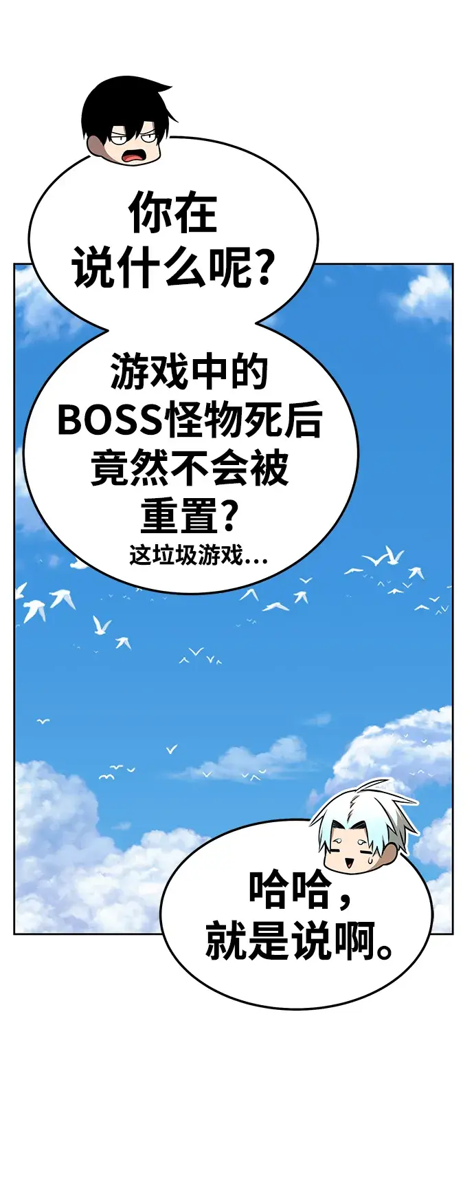 漫画《99强化木棍》[第23话] 屁屁man（3）第146张图