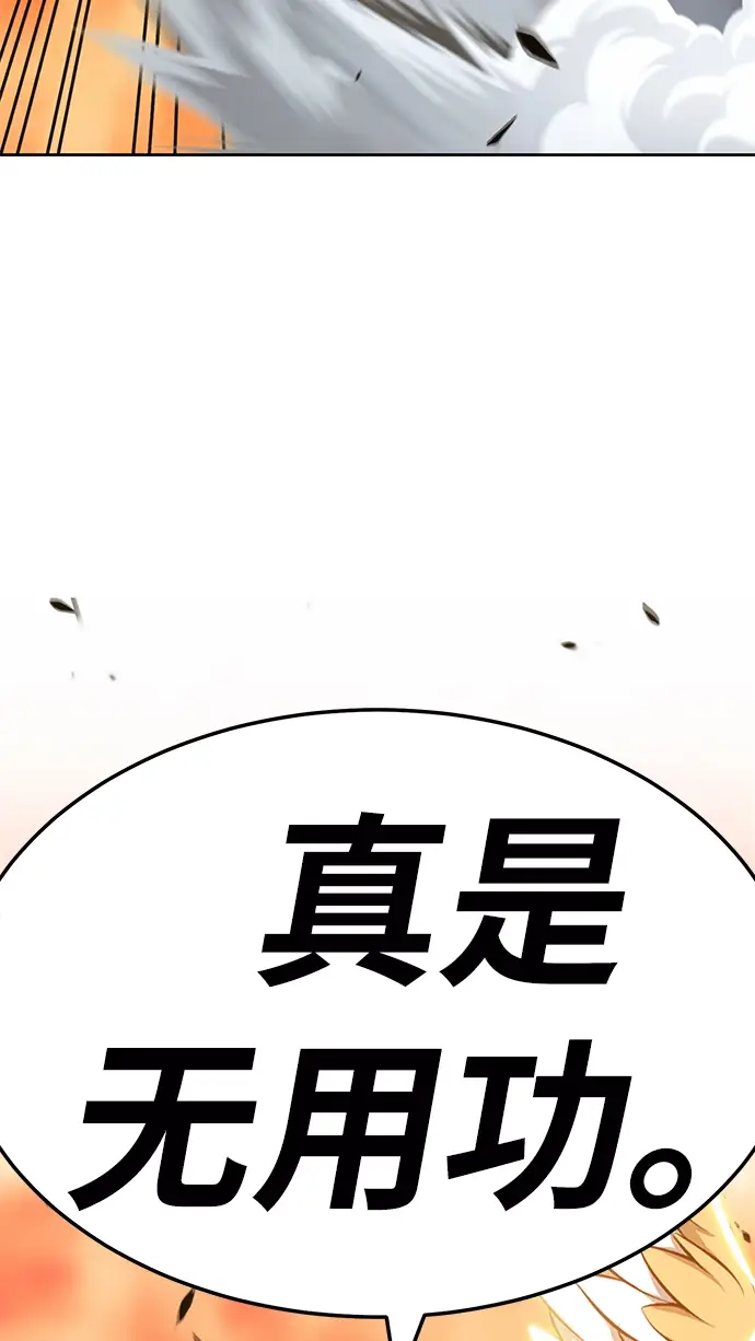 漫画《99强化木棍》[第23话] 屁屁man（3）第166张图