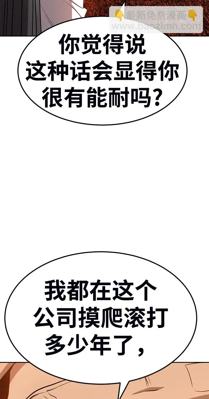 漫画《99强化木棍》[第23话] 屁屁man（3）第187张图