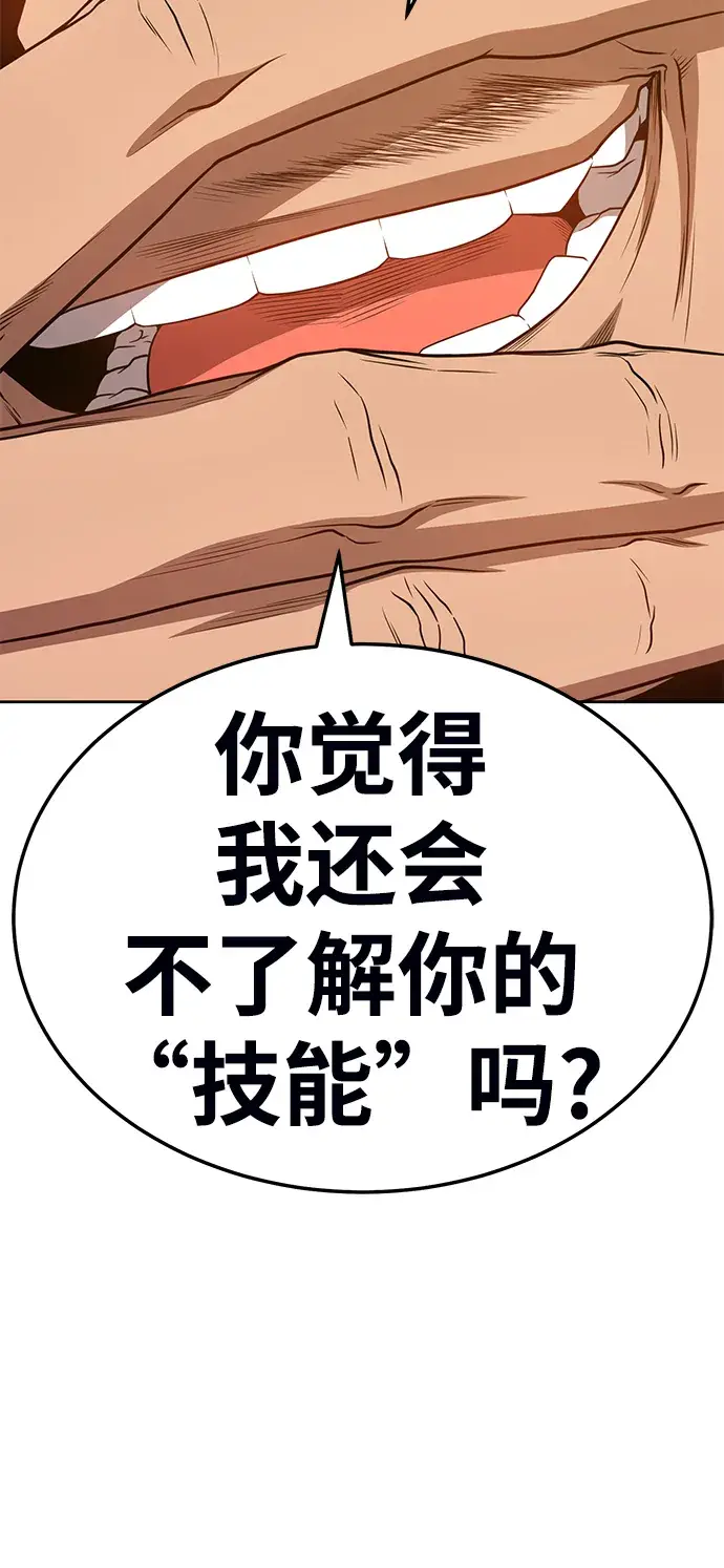 漫画《99强化木棍》[第23话] 屁屁man（3）第188张图
