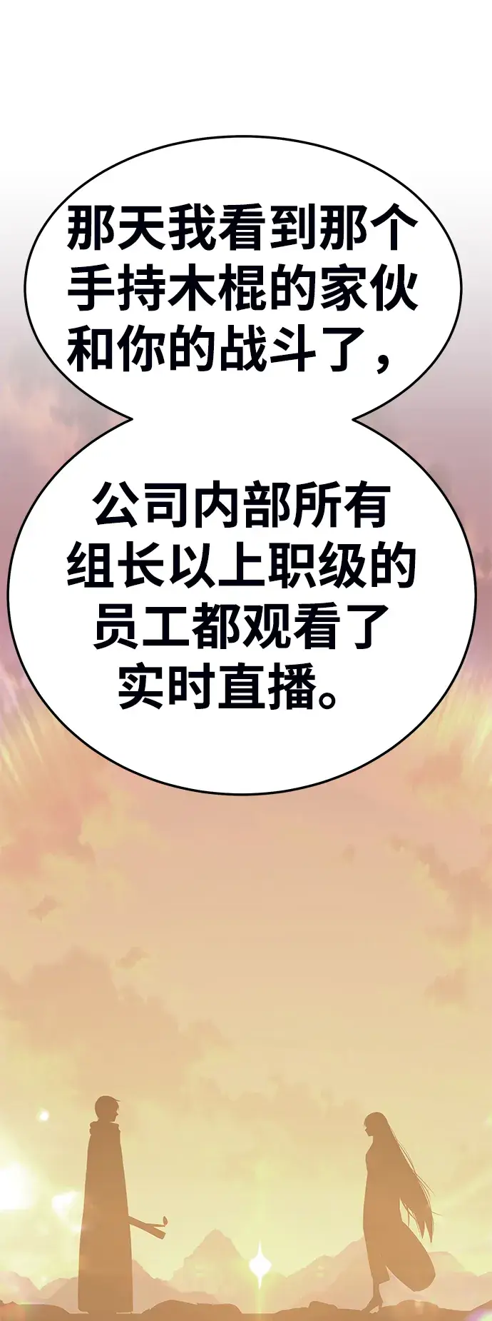 漫画《99强化木棍》[第23话] 屁屁man（3）第189张图