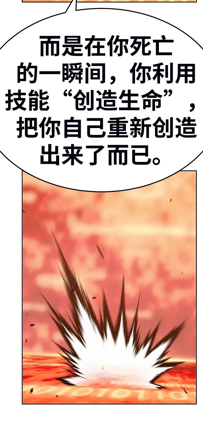 漫画《99强化木棍》[第23话] 屁屁man（3）第194张图