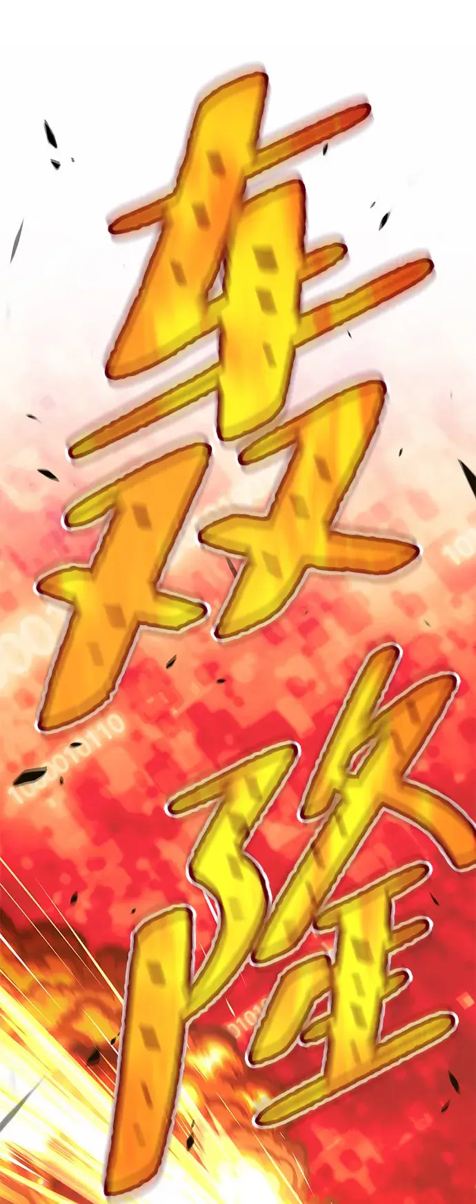 漫画《99强化木棍》[第23话] 屁屁man（3）第197张图