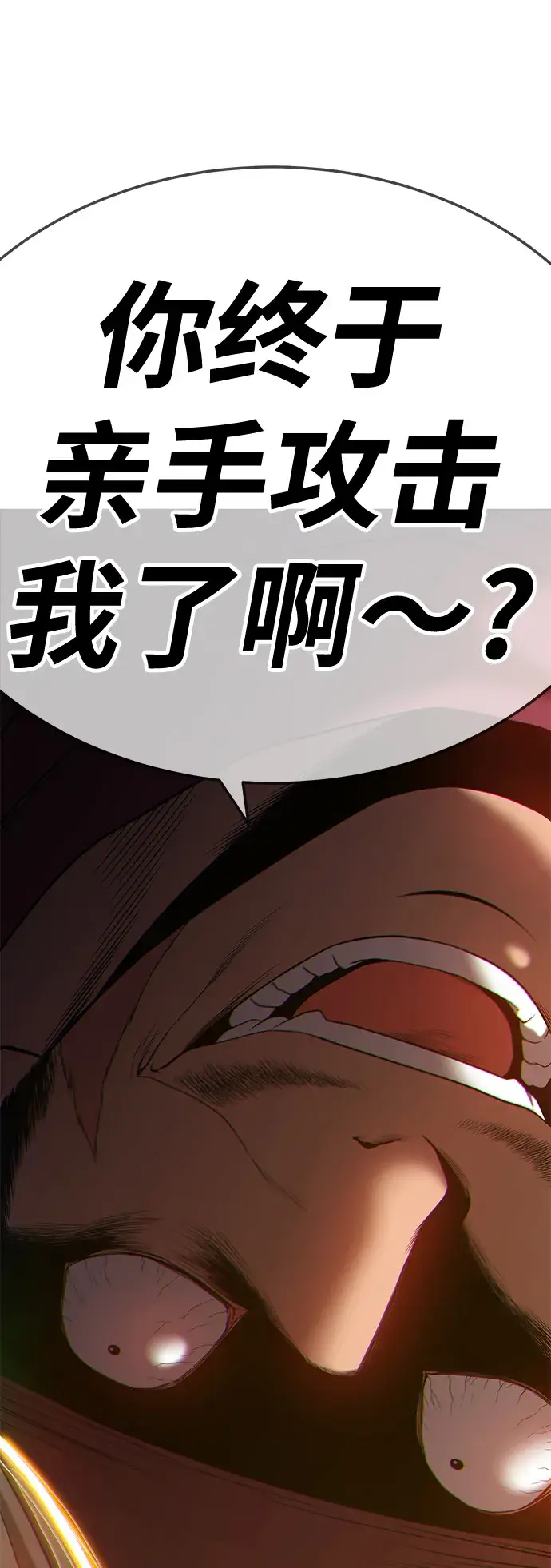 漫画《99强化木棍》[第23话] 屁屁man（3）第215张图