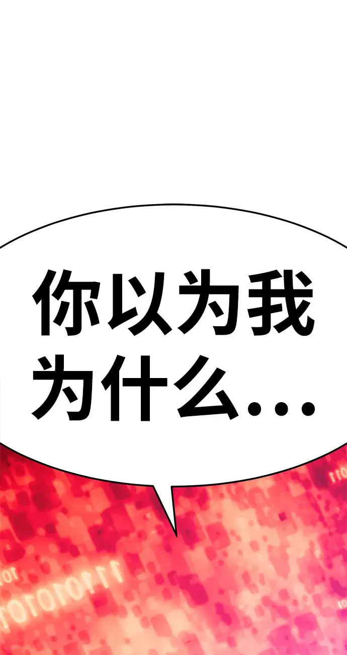 漫画《99强化木棍》[第23话] 屁屁man（3）第219张图