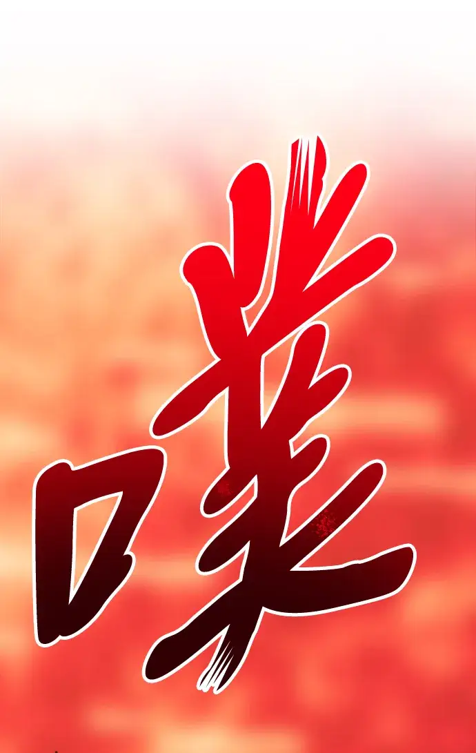 漫画《99强化木棍》[第23话] 屁屁man（3）第229张图