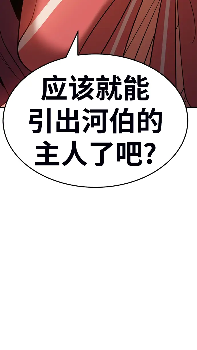 漫画《99强化木棍》[第23话] 屁屁man（3）第232张图