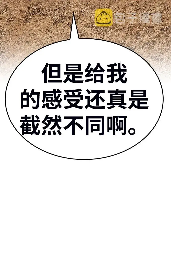 漫画《99强化木棍》[第23话] 屁屁man（3）第40张图