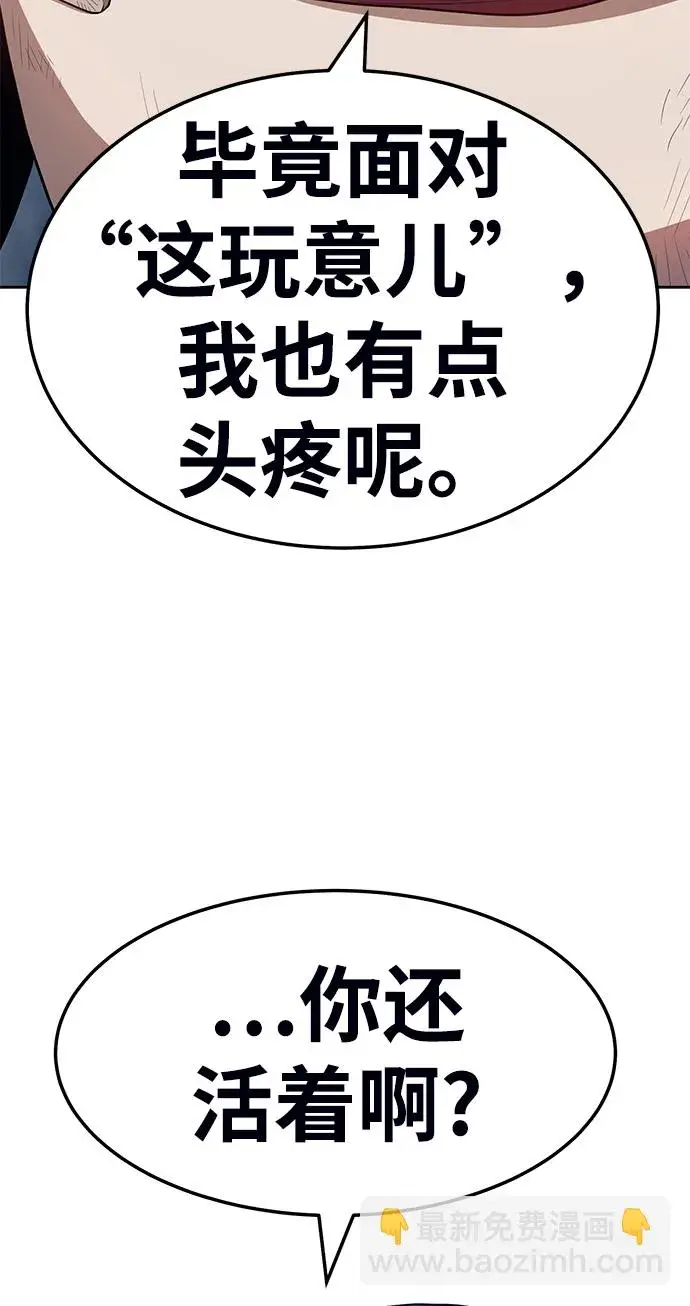 漫画《99强化木棍》[第23话] 屁屁man（3）第58张图