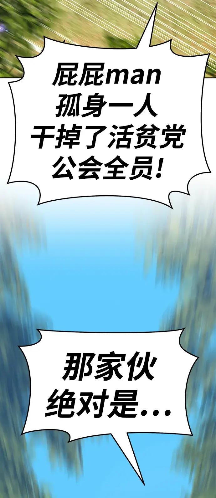 漫画《99强化木棍》[第23话] 屁屁man（3）第92张图