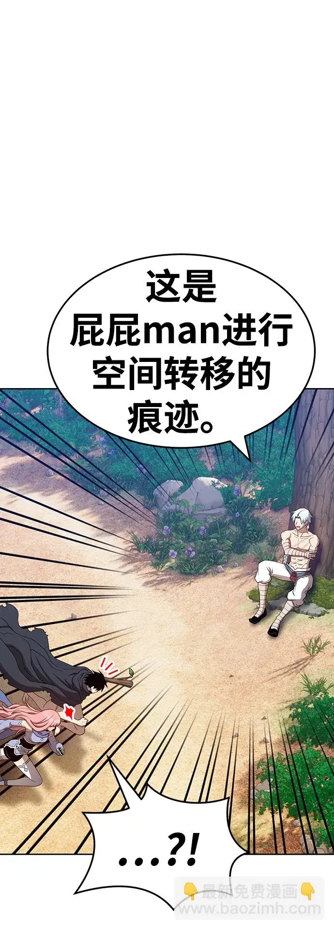 漫画《99强化木棍》[第23话] 屁屁man（3）第99张图