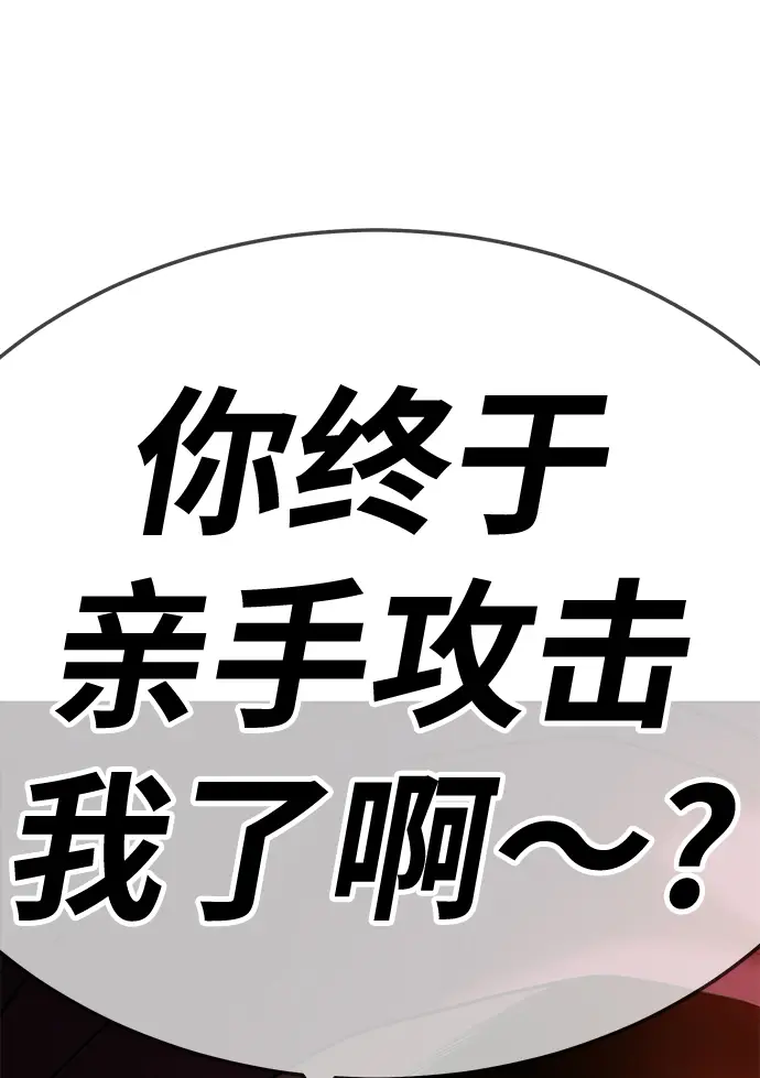 漫画《99强化木棍》[第24话] 屁屁man（4）第2张图