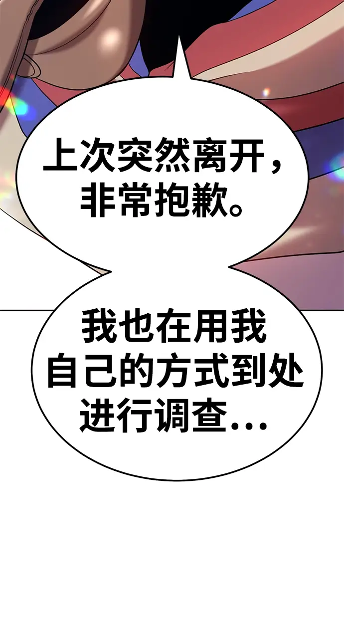 漫画《99强化木棍》[第24话] 屁屁man（4）第93张图