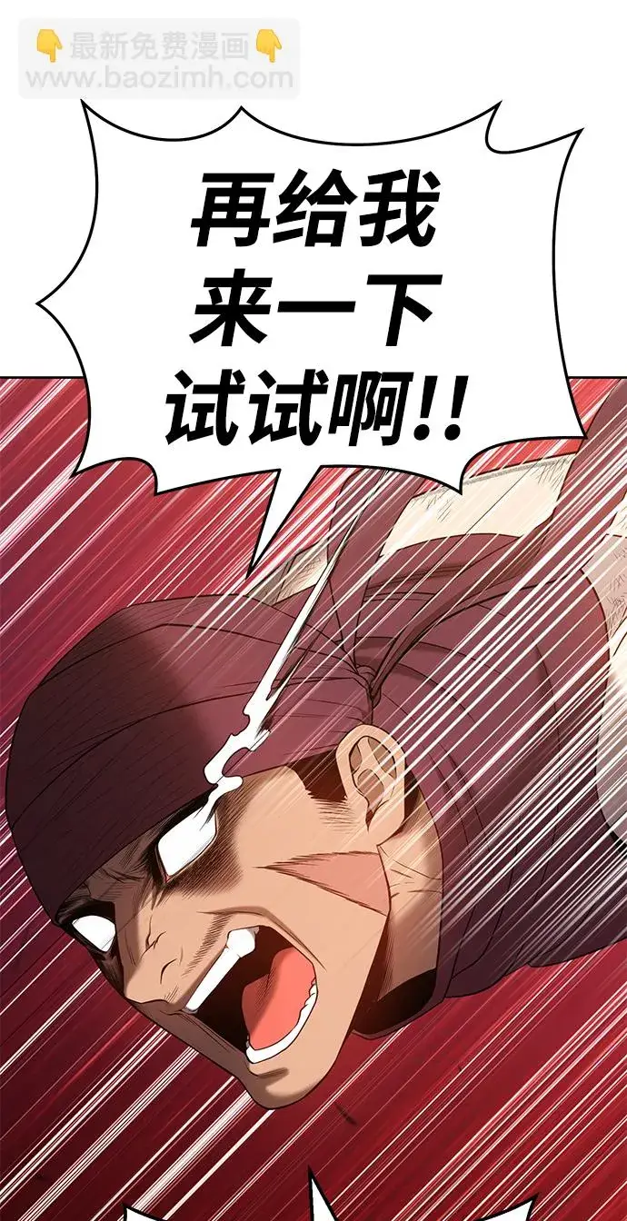 漫画《99强化木棍》[第25话] 屁屁man（5）第103张图