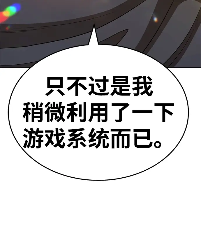 漫画《99强化木棍》[第25话] 屁屁man（5）第106张图