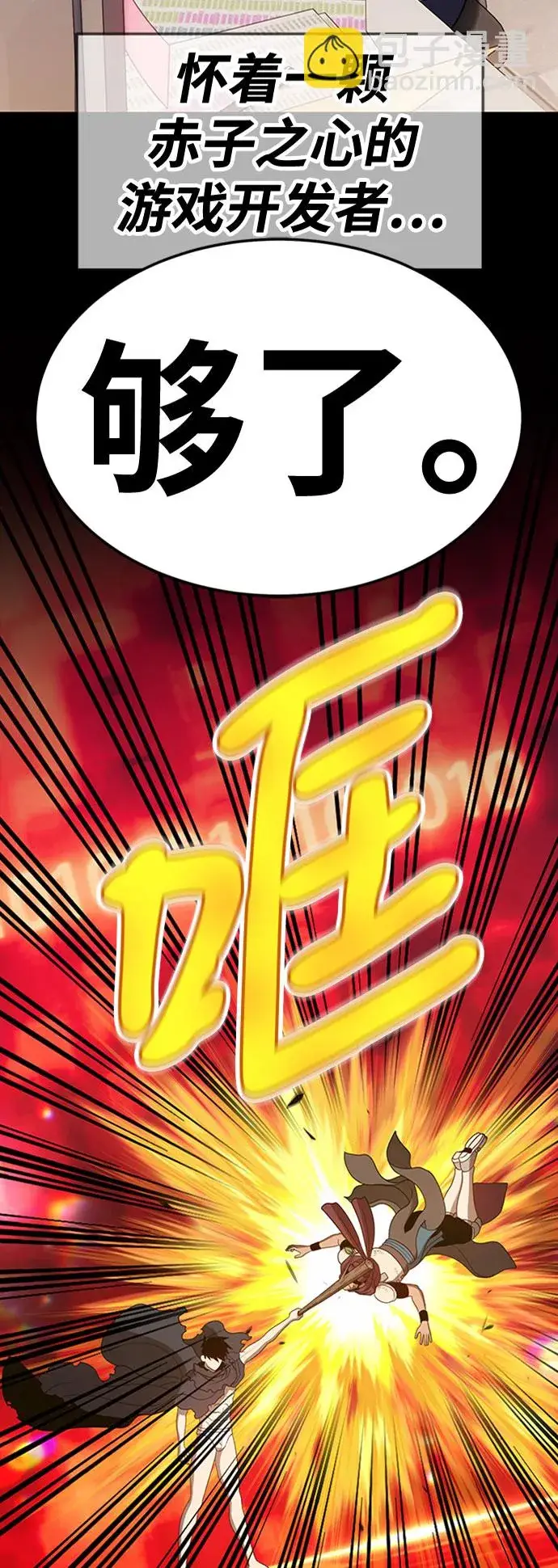 漫画《99强化木棍》[第25话] 屁屁man（5）第12张图
