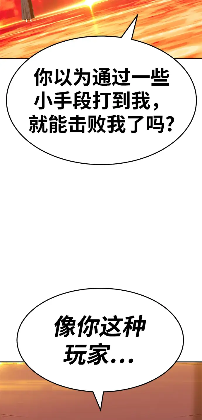 漫画《99强化木棍》[第25话] 屁屁man（5）第134张图