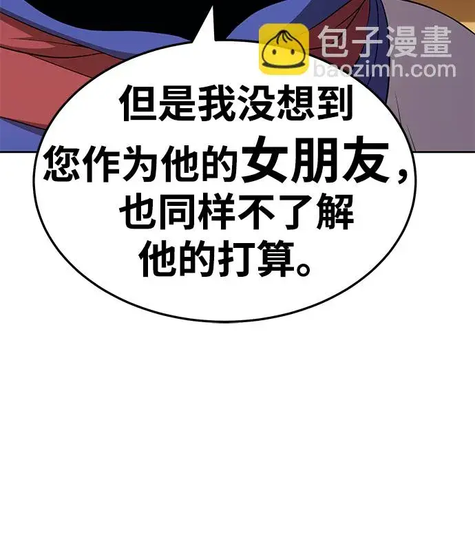 漫画《99强化木棍》[第25话] 屁屁man（5）第146张图