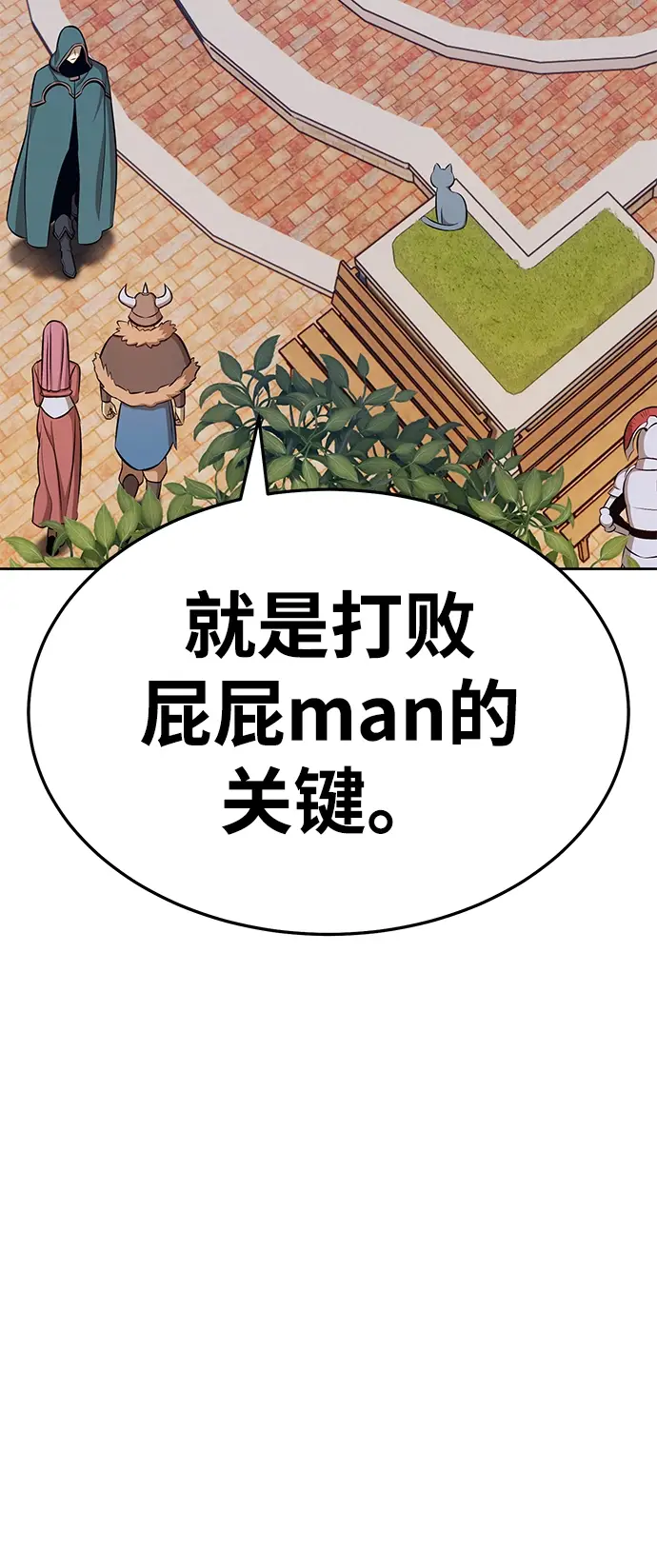 漫画《99强化木棍》[第25话] 屁屁man（5）第152张图