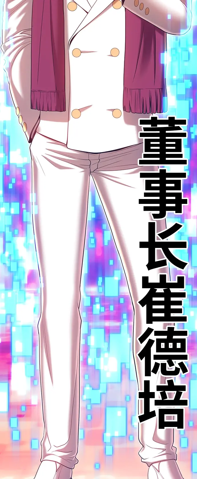 漫画《99强化木棍》[第25话] 屁屁man（5）第179张图